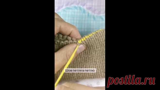 Наглядное видео как сшивать открытые петли.
Такой шов абсолютно не заметен в изделии и полотно выглядит как цельное 

Автора не знаю. , если знаете- подскажите