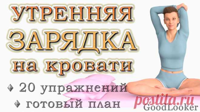 Утренняя зарядка на кровати: 20 приятных поз для прекрасного начала дня