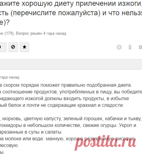 Ответы Mail.Ru: Люди, подскажите хорошую диету прилечении изжоги, что нужно есть (перечислите пожалуйста) и что нельзя (перечислите)?