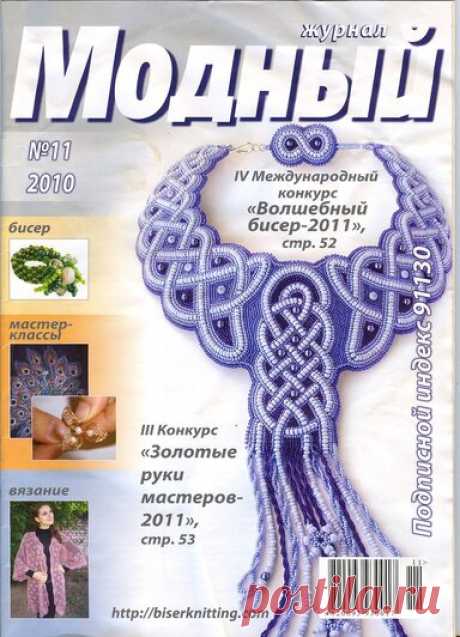Модный 11/2010 — Яндекс.Диск