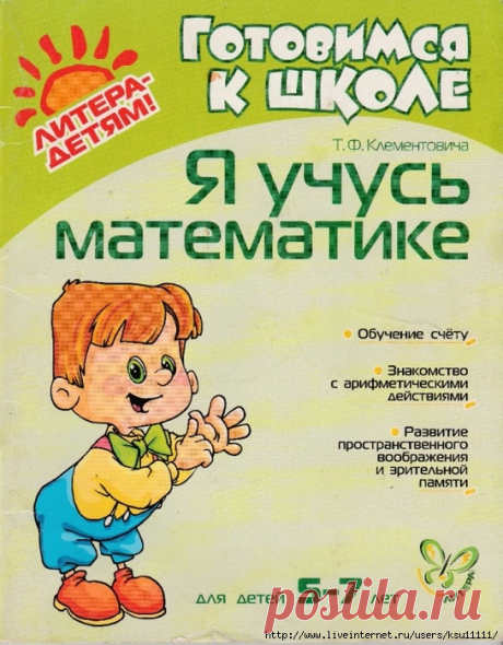 Я учусь математике 5-7лет