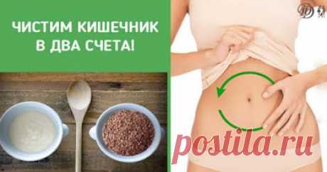 Полезные советы: Как вывести до 15 кг шлаков из кишечника! Нужны всего 2 ингредиента…