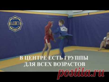 Зеленоград. Школа дзюдо для девочек и мальчиков с 3 лет.205kallista.com - YouTube