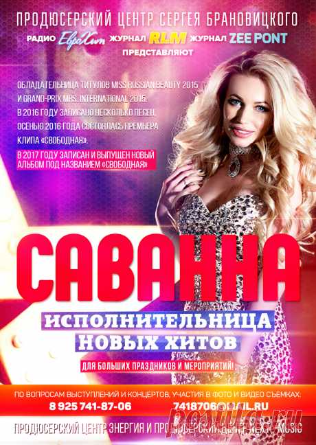 Концертный Директор в тарифе Promo

Концертный Директор в данном тарифе будет подбирать для вас бесплатные возможности по дополнительному пиару на ТВ и Радио, подбирать и сообщать о возможных вариантах и темах вашего участия в ТВ передачах и Радиопрограммах.

Естественно он также будет вас информировать о всех появляющихся или предлагаемым нам возможностях пиара или участия в ТВ программах и Радио эфирах.