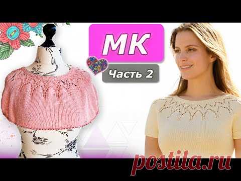 Топ на  круглой кокетке с Ажуром