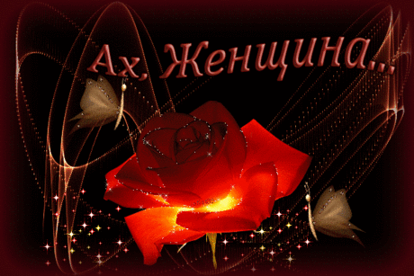 Женщине... Драгоценность жизни ... женщина Тайна песен и стихов... - Музыкальное НастроениеМузыкальное Настроение