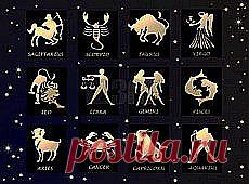 ЗАГОВОРЫ НАРОДНЫЕ ПРИМЕТЫ: Необычные способности каждого знака Зодиака..