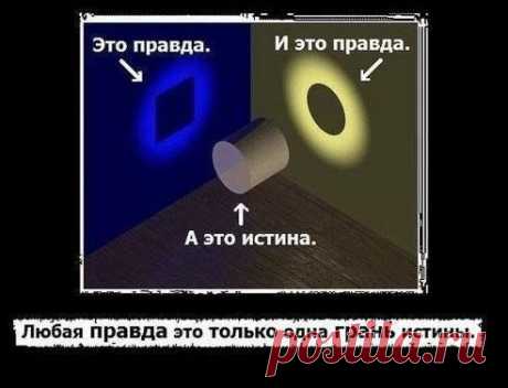 Правда она такая. Только грань истины.
Факты для эрудитов ▷ Саморазвитие онлайн