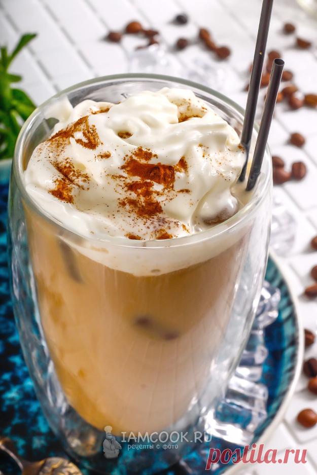 Айс капучино — рецепт с фото пошагово. Как сделать айс капучино в домашних условиях?