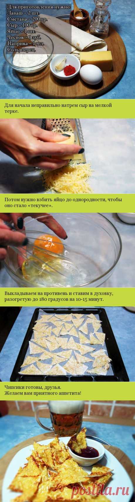 Рецепт чипсов из лаваша с сыром | ЖЕНСКИЙ МИР