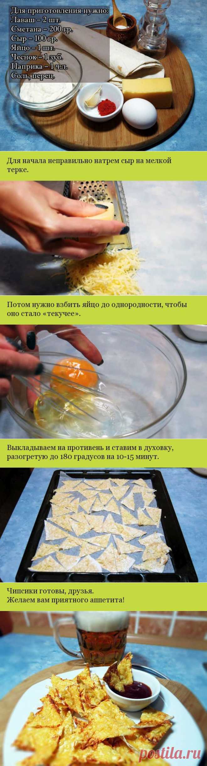 Рецепт чипсов из лаваша с сыром | ЖЕНСКИЙ МИР