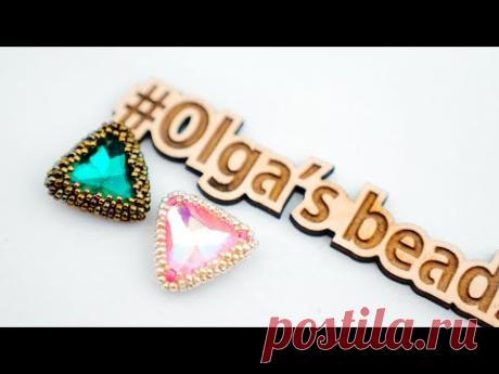 Как оплетать треугольные стразы любого размера. | Украшения из бисера: схемы, мастер классы