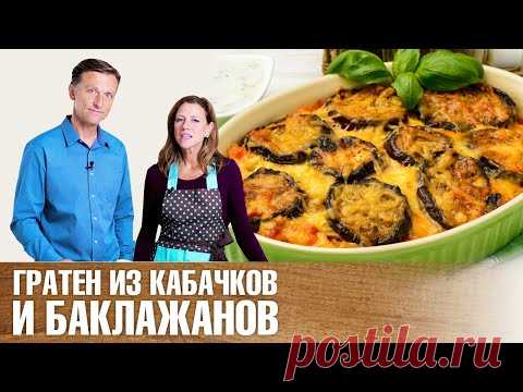 Запеканка из кабачков и баклажанов в духовке.