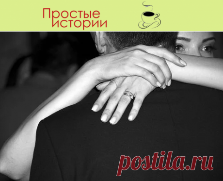 Родишь мне ребенка, тогда я на тебе женюсь... - – Родишь мне ребенка, тогда я на тебе женюсь… – сказал мне мой мужчина… Мне было 40 лет...

Когда Ольга с двумя детьми осталась без мужа, то понимала, что рассчитывать на богатого жениха бессмысленно. Поэтому не строила планов на обеспеченную жизнь за счет мужчины. Смирившись с данным фактом, она, чтобы обеспечить детей, помимо основного места работы, устроилась еще на два.
Но на себя, тем временем, она рукой не махнула. Отдушиной были танцы.