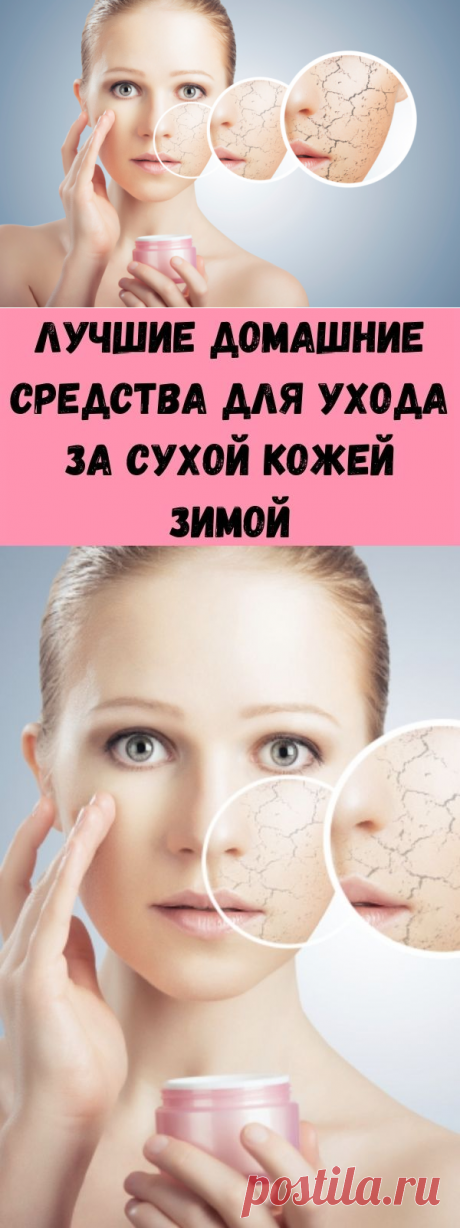Лучшие домашние средства для ухода за сухой кожей зимой - Стильные советы