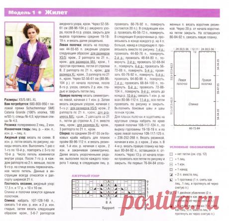 Лиловый жилет