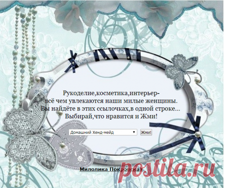 Полезные Ссылочки для рукодельниц.