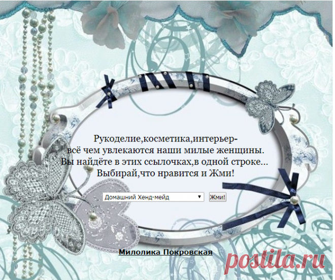 Полезные Ссылочки для рукодельниц.
