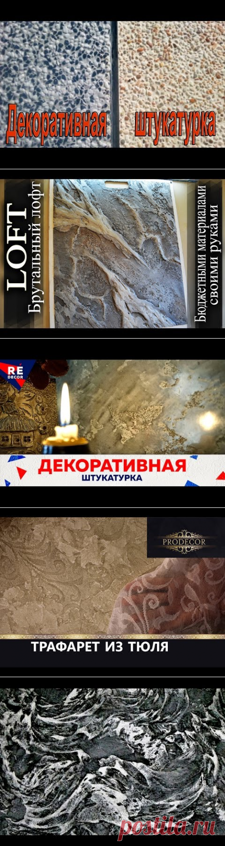 Декоративная Штукатурка из Обычной Шпаклёвки ИЛИ КАК САМОМУ СДЕЛАТЬ Декоративную Штукатурку - YouTube