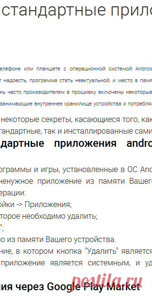 Как удалить стандартные приложения android, удаление стандартных приложений на android или как удалить стандатрные программы на android