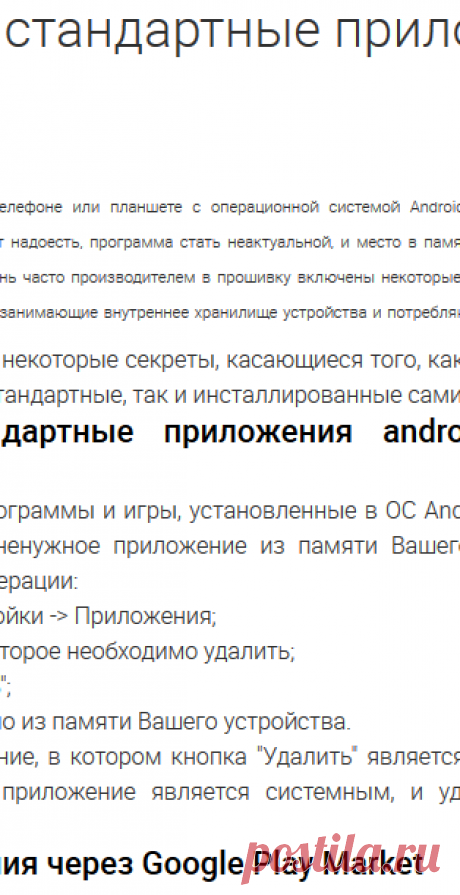 Как удалить стандартные приложения android, удаление стандартных приложений на android или как удалить стандатрные программы на android