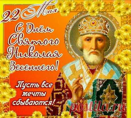 Музыкальное слайд-шоу. С Днем Святителя НИКОЛАЯ ЧУДОТВОРЦА