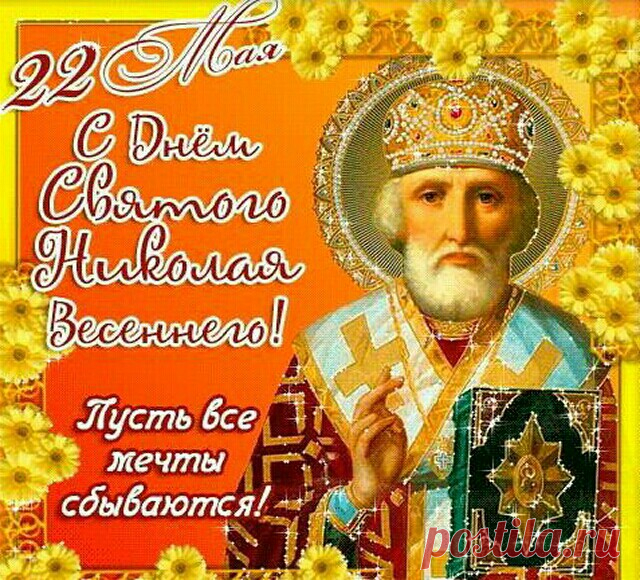 Музыкальное слайд-шоу. С Днем Святителя НИКОЛАЯ ЧУДОТВОРЦА