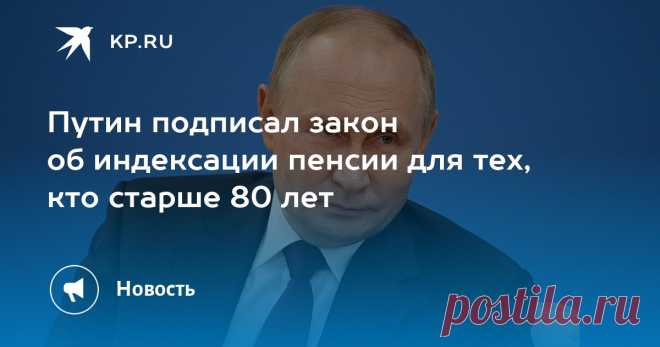 8-8-24--Доплата 1.200 РУБ для пенсионеров РФ СТАРШЕ 80 лет и ИНВАЛИДОВ 1 ГРУППЫ.