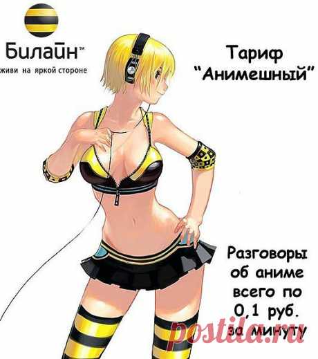 хочу такой тариф *О*