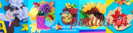 ДЕТСКИЕ ПОДЕЛКИ Творим для детей и вместе с детьми&#33;