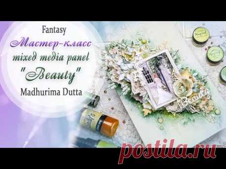 Mixed Media panel &quot;Beauty&quot; TUTORIAL / Мастер-класс / #dies_Fantasy - YouTube