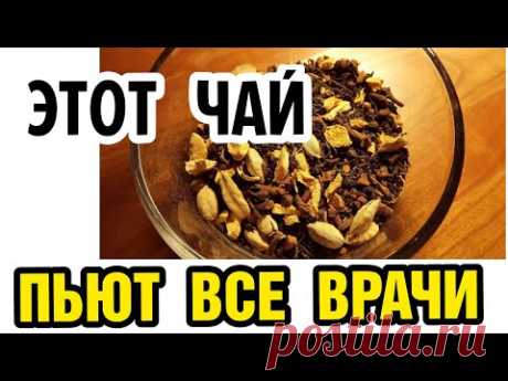 ЛЕКАРСТВО от ВСЕХ БОЛЕЗНЕЙ. Пить 1 чашку КАЖДЫЙ ДЕНЬ !
