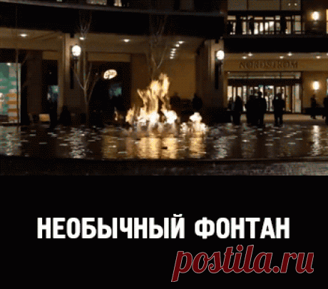 Необычный фонтан.