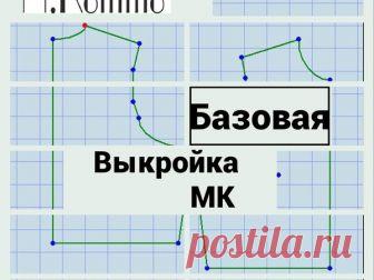 Учимся строить базовую выкройку – Ярмарка Мастеров