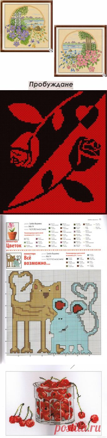 Всяко-разно, но любимое... / Вышивка / Схемы вышивки крестом