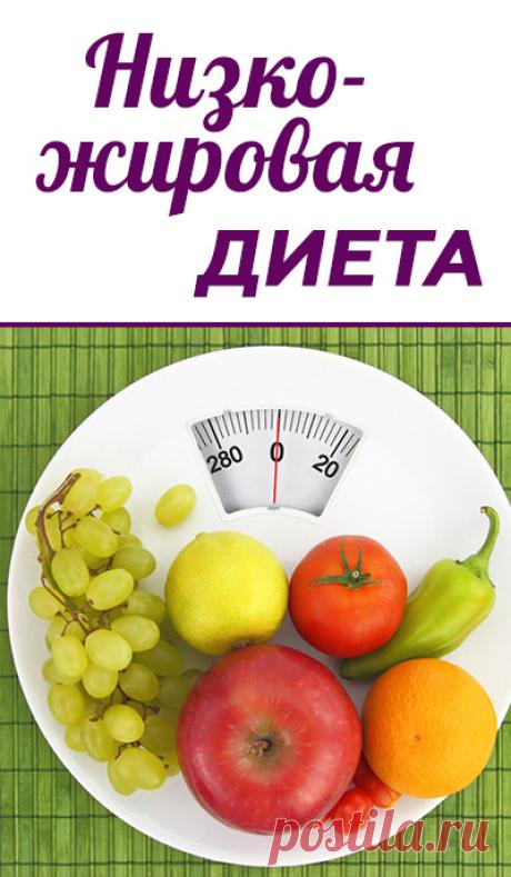 Насколько эффективна низкожировая диета? Мифы о пользе низкожировых продуктов. Почему низкожировые диеты мало эффективны
Диета, диеты, сбросить вес, сбросить жир, безопасно, похудеть, как правильно питаться, как похудеть, как быстро похудеть