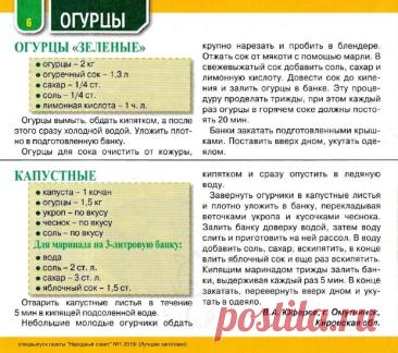 Огурцы "Зеленые". Огурцы "Капустные"
