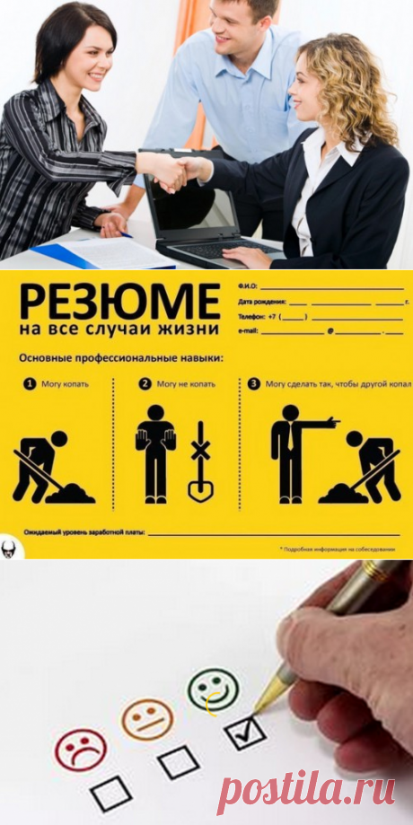 Как правильно разместить резюме для поиска работы