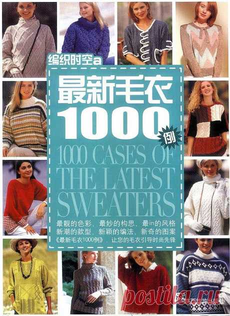 Книга: 1000 моделей спицами (China) /часть1 - идеи.