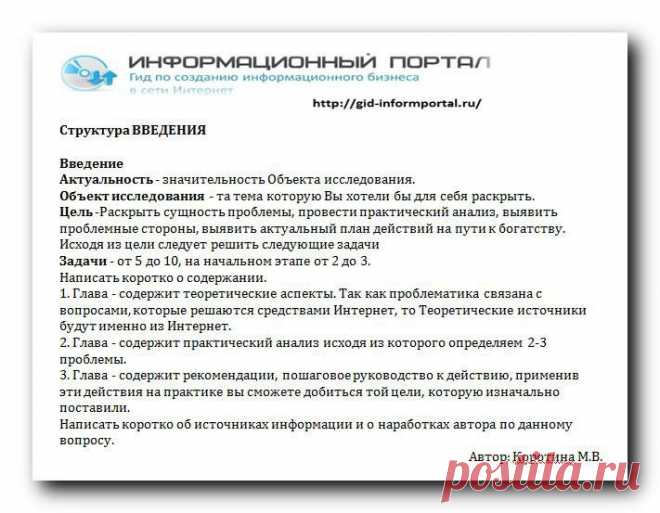введение по следующей структуре:
