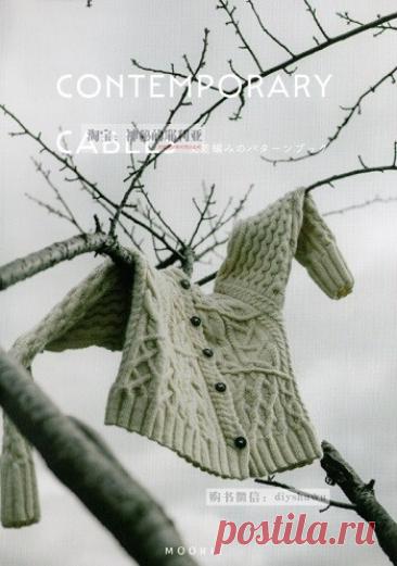 МИР  ПРЕКРАСЕН: Contemporary Cables: A Pattern Book for Cable Knitting 2021
