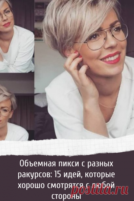 Отличные варианты модных стрижек пикси для женщин