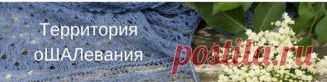 Вязаные шали от Ольги Ростовской
