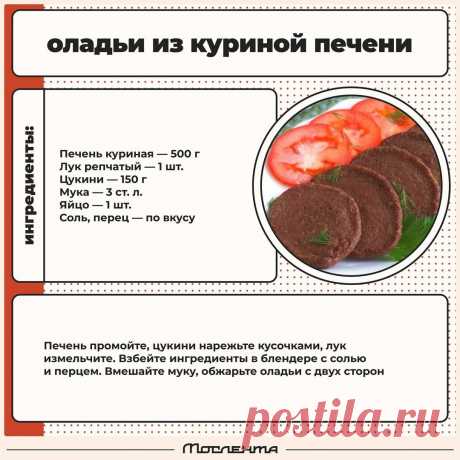 Оладьи из куриной печени