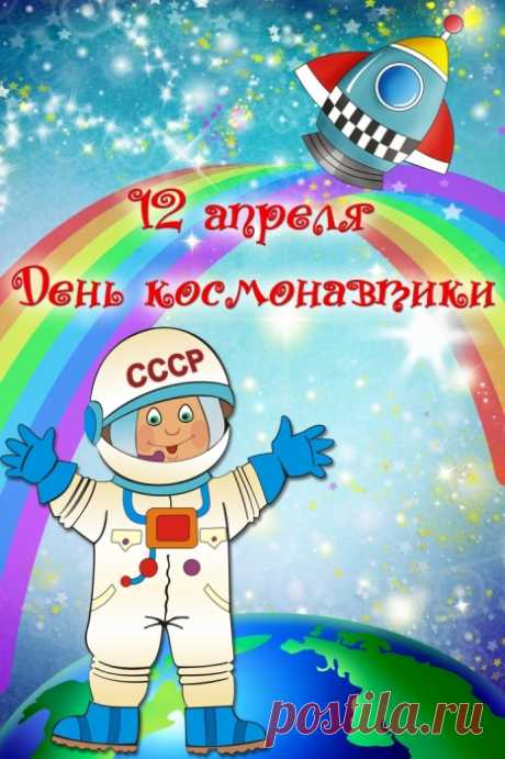 Папка-передвижка ДЕНЬ КОСМОНАВТИКИ