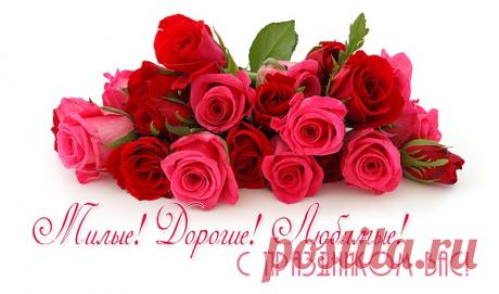 Поздравлении с Днем МАТЕРИ — Рамблер/картинки