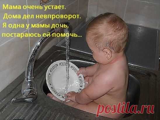 - Если вы увидите мою маму в Одноклассниках, пожалуйста, напомните ей, что я еще в раковине!!!