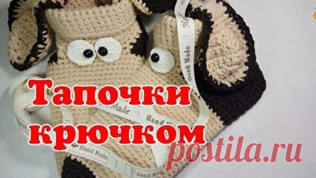 Тапочки крючком, подробно для начинающих, DIY Crocheted Slippers