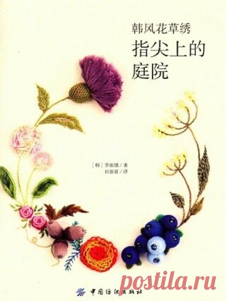 Korean style flower and grass embroidery 2015