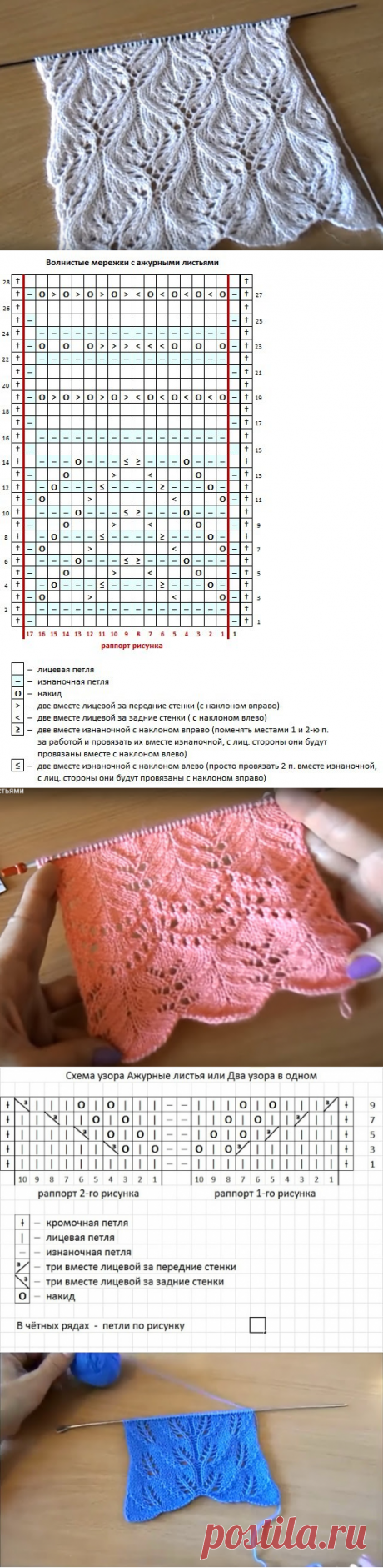 Чудесные ажурные узоры спицами. Схемы и видео Мастер классы
